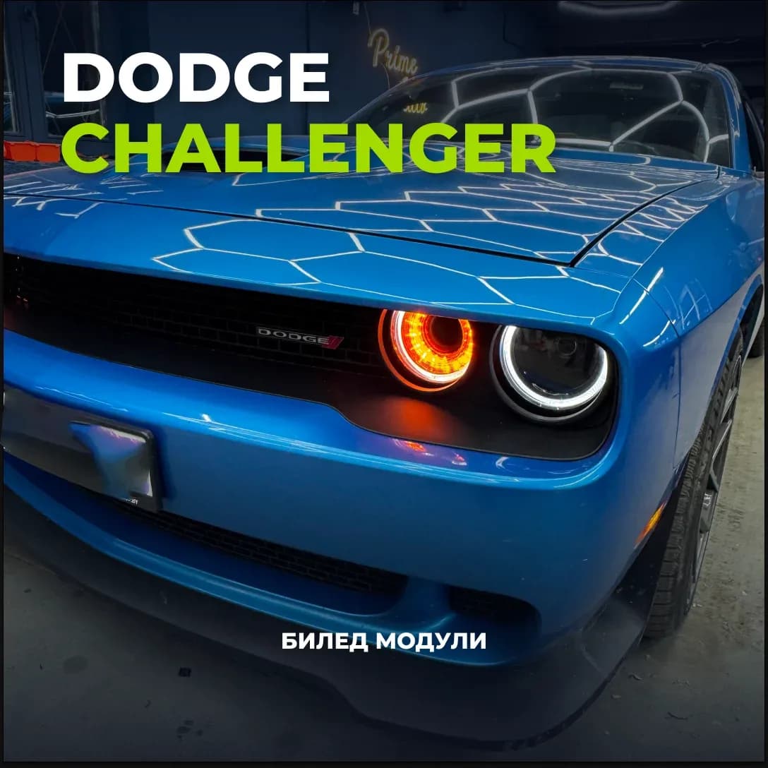 Фара Dodge Challenger после установки Bi-Led модулей с подсветкой колец