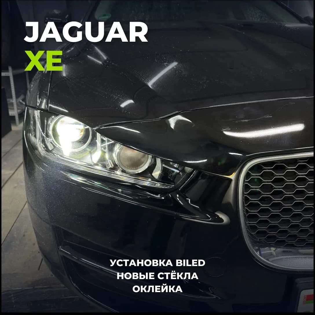 Фара Jaguar XE после установки Bi-Led модулей, замены стёкол и оклейки плёнкой